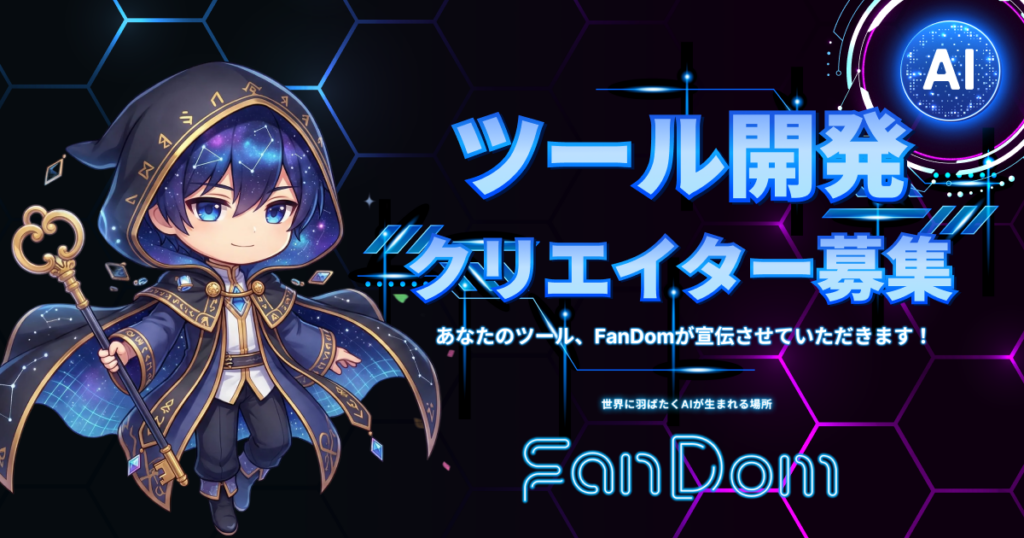 クリエイター登録の募集を開始